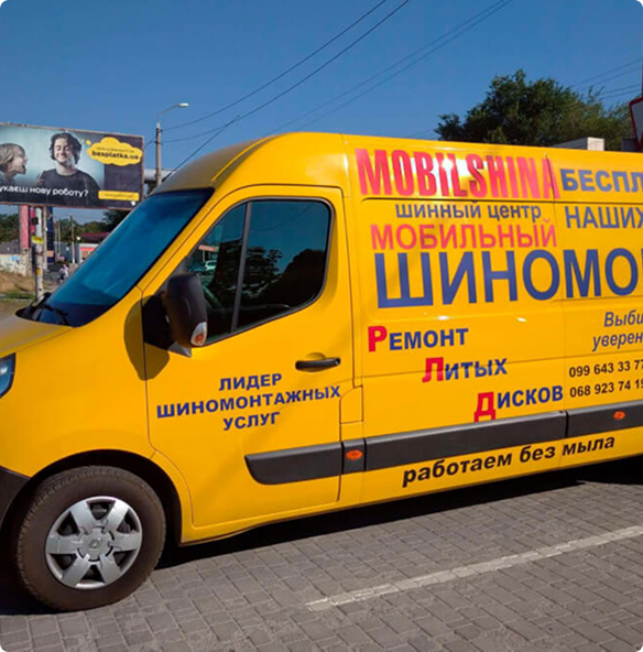 Выездной шиномонтаж