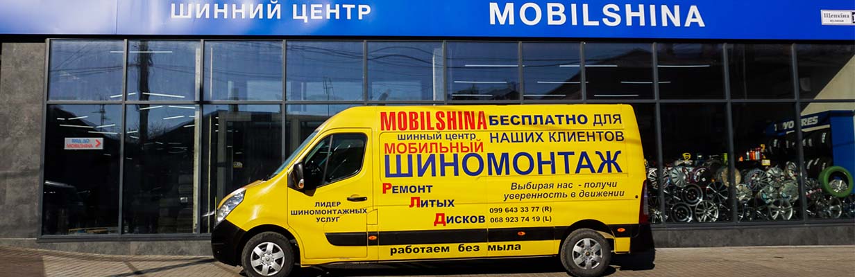 Виїздний шиномонтаж